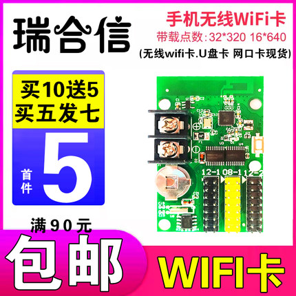 LED显示屏控制卡手机WiFi无线瑞合信RHX-Q4Q10门头条屏全彩卡C1Q2