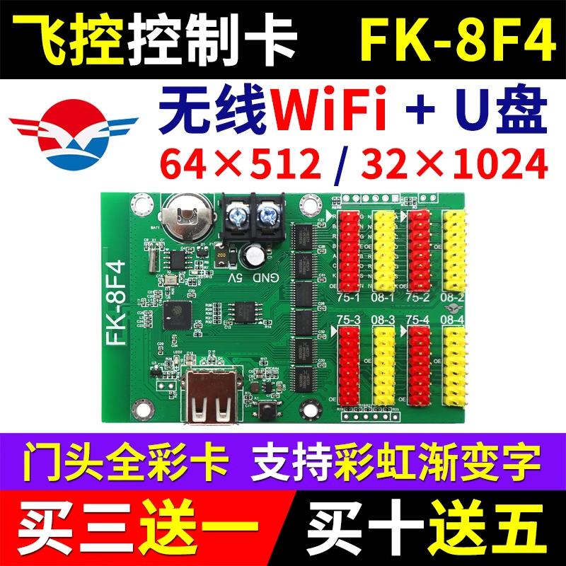 显示屏全彩控制卡飞控手机无线