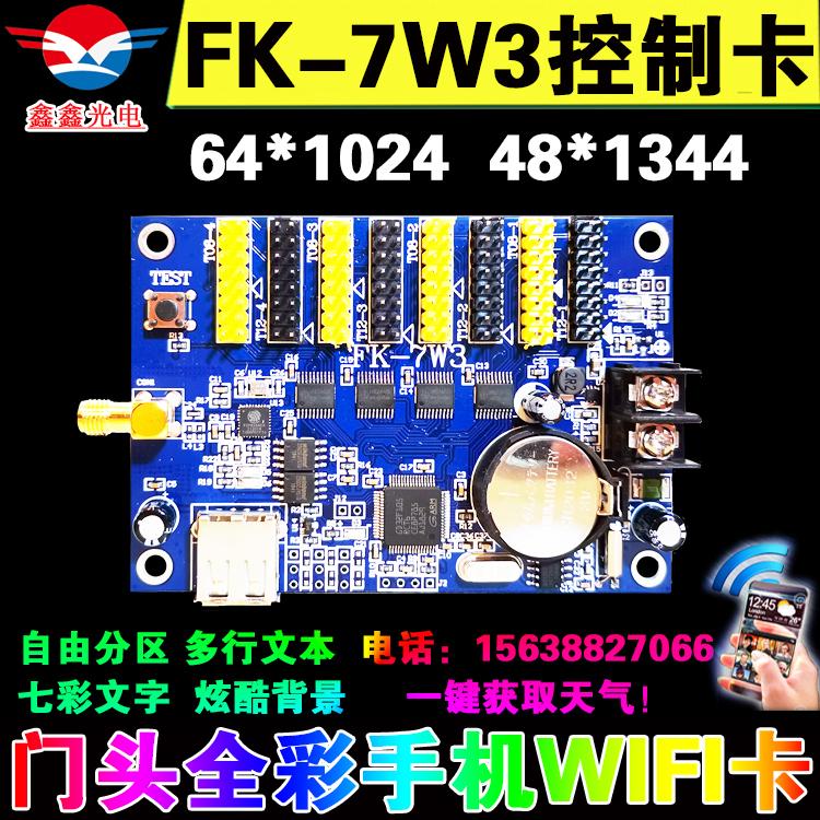 飞控FK-7W3无线WIFI滚动LED显示屏控制卡器W01室外电子广告牌 8W3