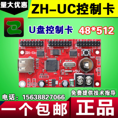 LED显示屏中航控制卡ZH-Uc卡U盘卡UnUmU0U1U2UFU3U4U5车载屏卡