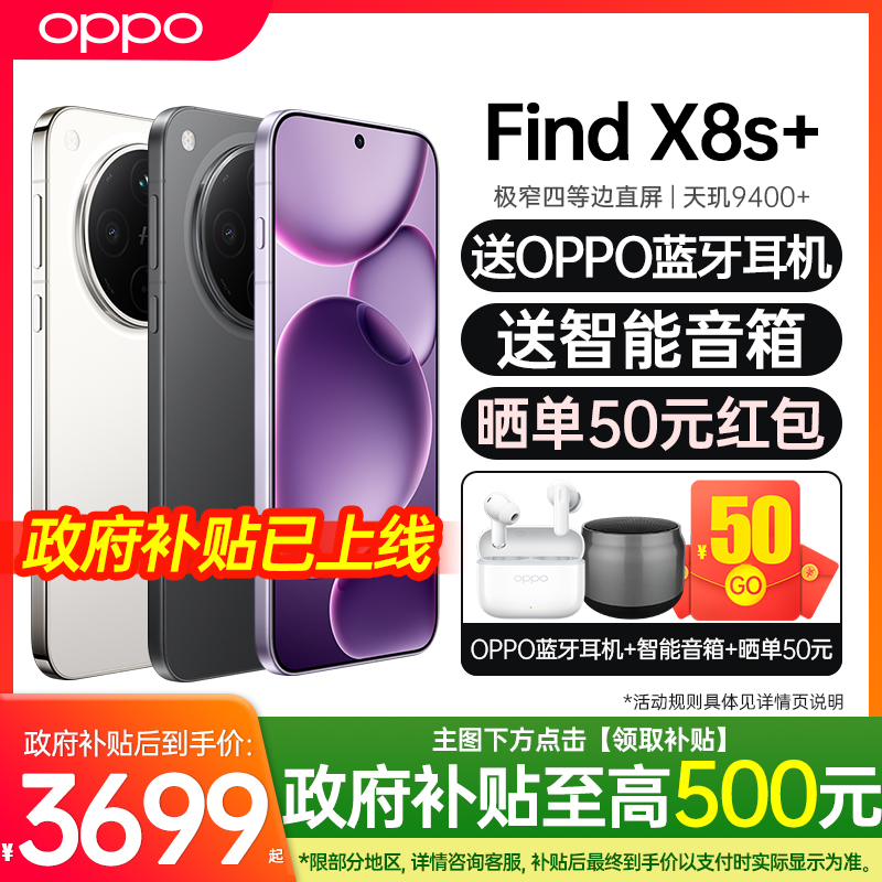 【12期免息】OPPO Find X8s+新品oppofindx