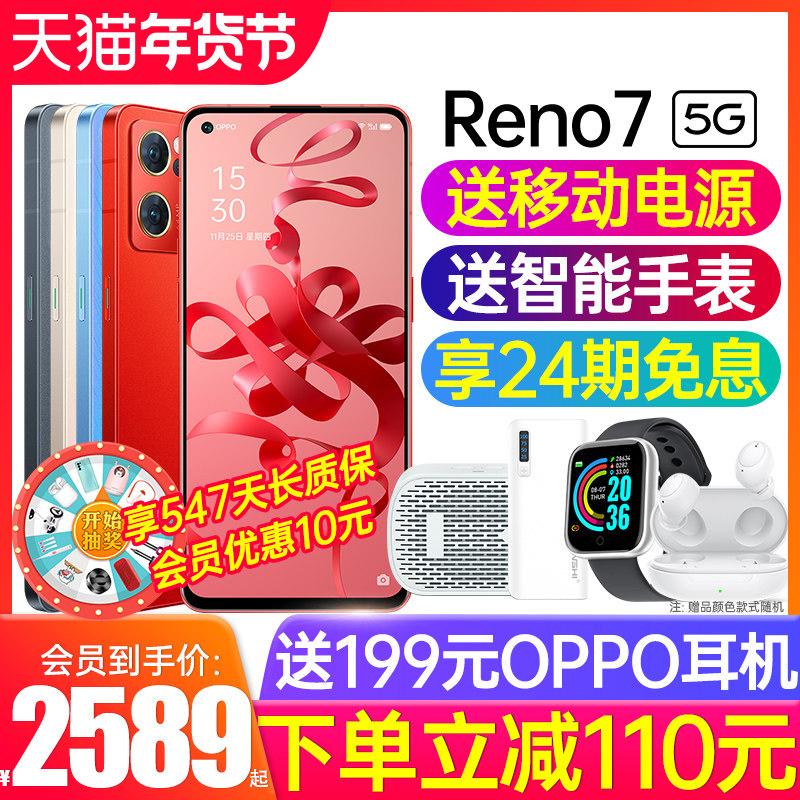 【优惠110】OPPO Reno7 opporeno7手机新款上市oppo5g手机oppo手机官方旗舰店官网限量0ppo手机reno7新年红