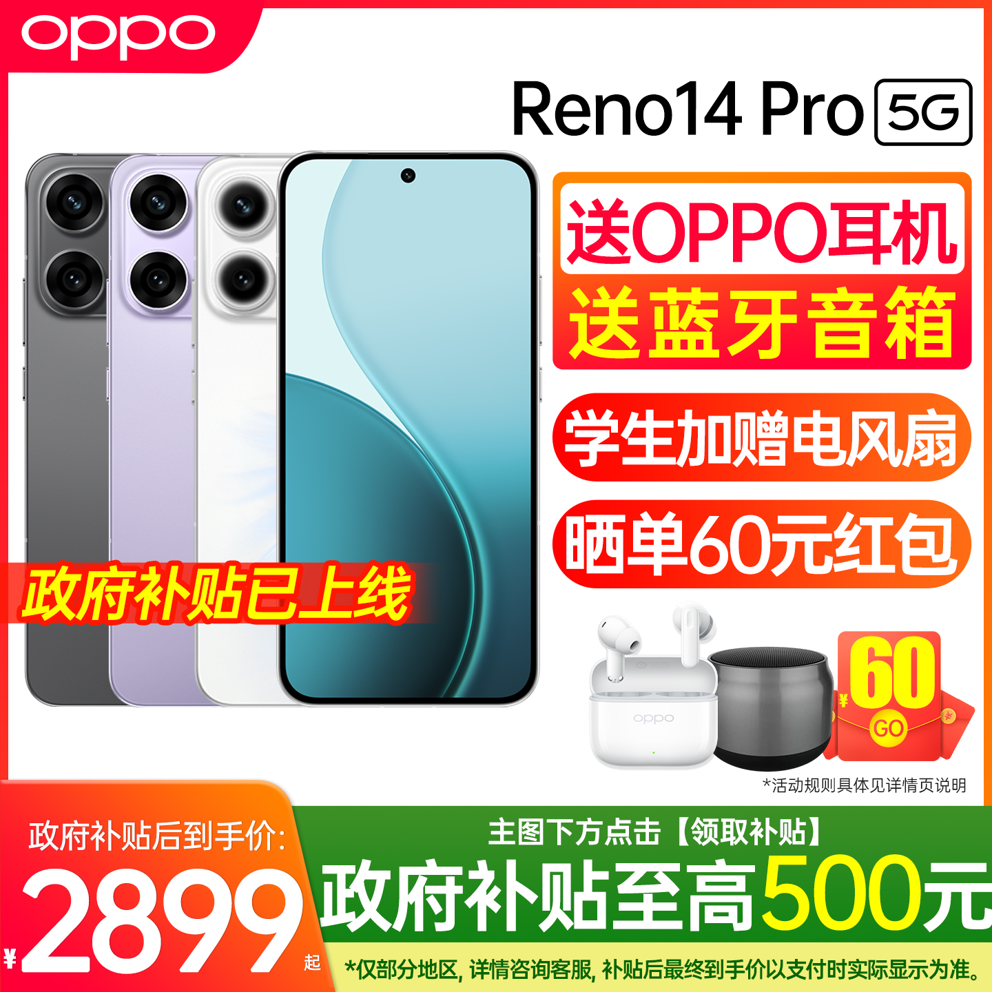 【政府补贴】OPPO Reno14 Pro新品上市opporen