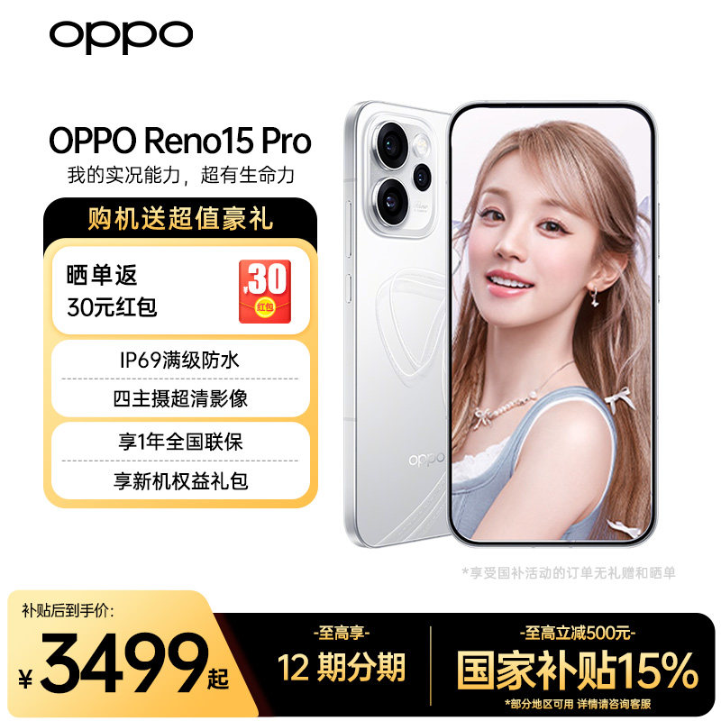 OPPOReno15Pro手机图片