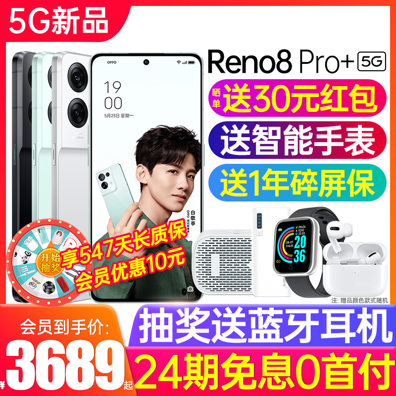 【24期免息】OPPO Reno8 Pro+新品上市opporeno8pro+全网通oppo手机5goppo手机官方旗舰店官网opporeno8pro十