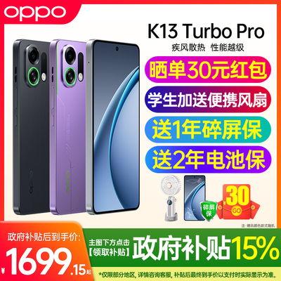 【政府补贴】OPPO K13 Turbo Pro 5G手机全网通oppok13turbopro新款手机oppo手机官方旗舰店官网正品学生游戏