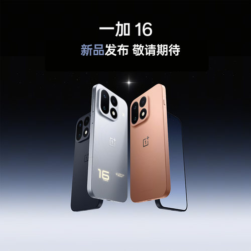 OPPO 一加 16新款手机
