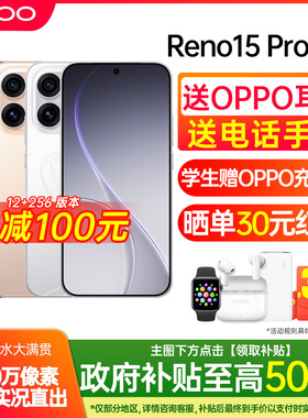 OPPO Reno15 Pro 新品 opporeno15pro新款oppo手机5g全网通oppo手机官方旗舰店官网正品学生拍照 0ppo手机