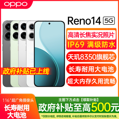 OPPO Reno14 新品上市 opporeno14新款5g全网通oppo手机官方旗舰店官网正品oppo新款手机拍照手机智能