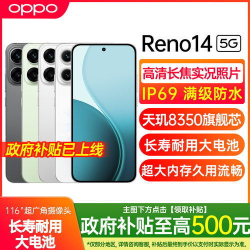 OPPO Reno14 新品上市 opporeno14新款5g全网通oppo手机官方旗舰店官网正品oppo新款手机拍照手机智能
