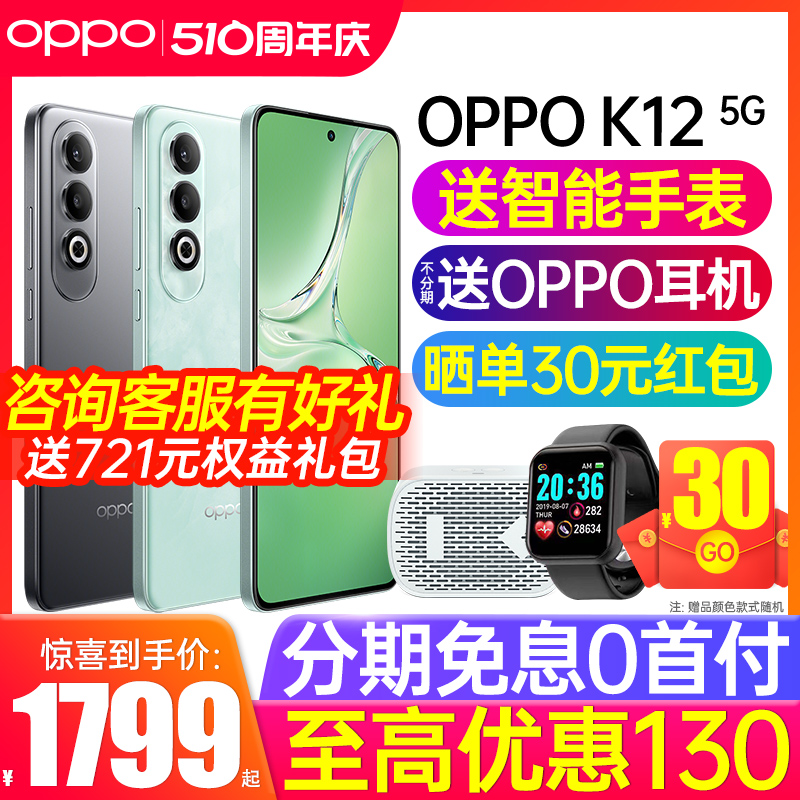 【新品上市】OPPO K12新品oppok12新款上市oppo手机官方旗舰店官网oppo5g手机0ppo手机官方正品全网通手机