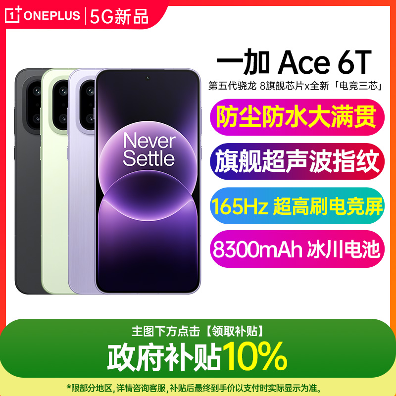 【新品上市】OnePlus/一加 Ace 6T新款 一加手机官方旗舰店官网正品全新一加ace6t手机5g全网通游戏手机