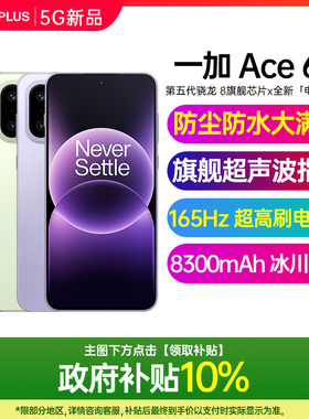 【新品上市】OnePlus/一加 Ace 6T新款 一加手机官方旗舰店官网正品全新一加ace6t手机5g全网通游戏手机