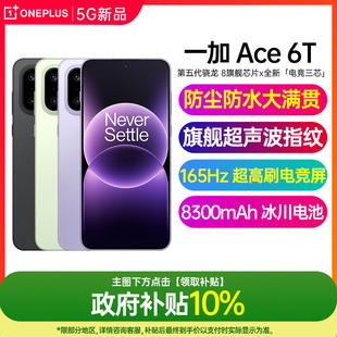 OnePlus 一加 Ace 一加手机官方旗舰店官网正品 上市 6T新款 全新一加ace6t手机5g全网通游戏手机 新品