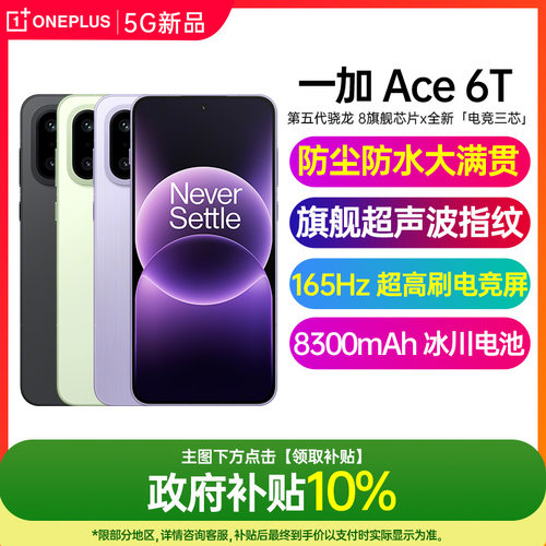 【新品上市】OnePlus/一加 Ace 6T新款 一加手机官方旗舰店官网正品全新一加ace6t手机5g全网通游戏手机