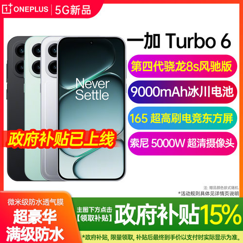 一加turbo6新款手机上市