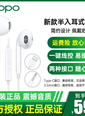 OPPO 原装正品MH135半入耳式type-c接口r15 r17 findx原装耳机