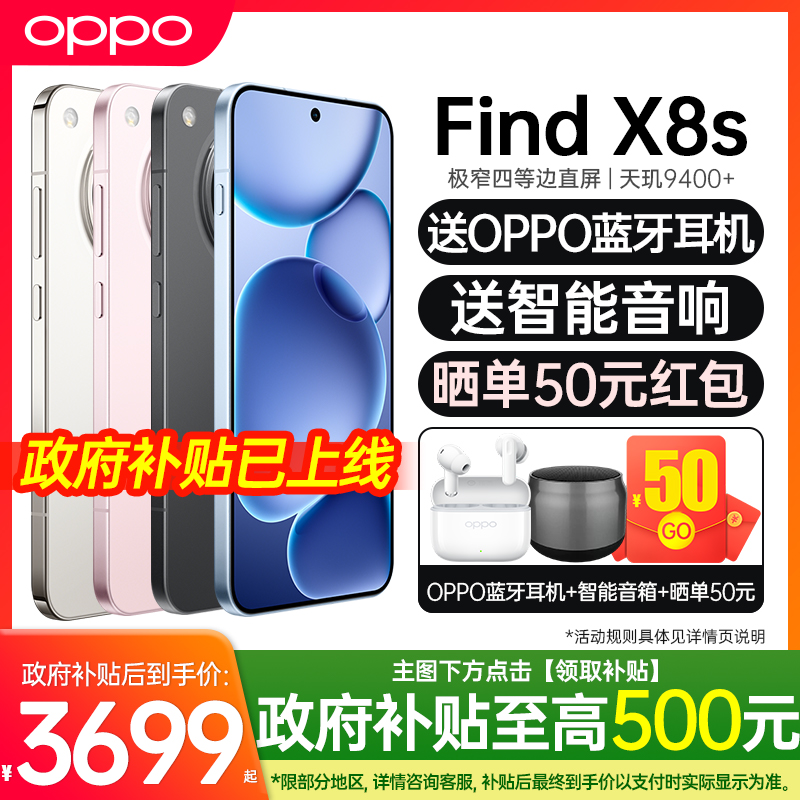 【政府补贴】OPPO Find X8s新品手机oppofindx8s手机oppo手机官方旗舰店官网正品全网通手机正品0ppo手机