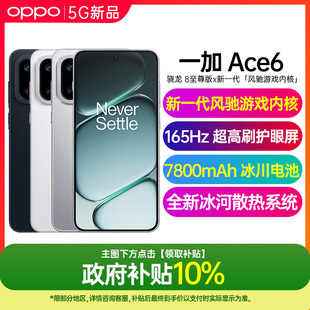 全新全网通游戏新款 OnePlus 6手机一加ace6手机一加手机官方旗舰店官网正品 Ace 手机 一加