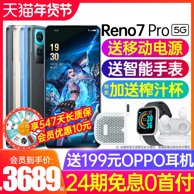 【24期免息】OPPO Reno7 Pro新品上市opporeno7pro手机oppo手机官方旗舰店官网正品5g手机英雄联盟限量版0ppo