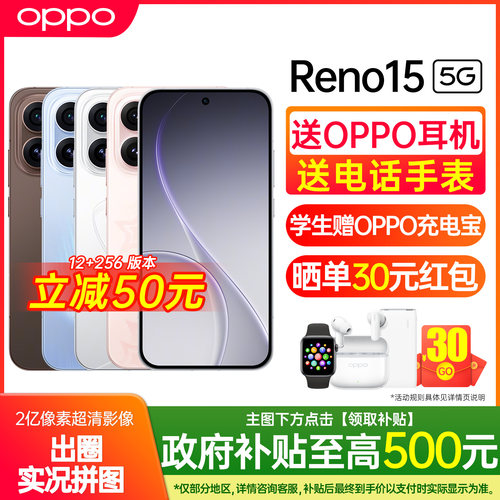 OPPOReno15新款上市送豪华礼包