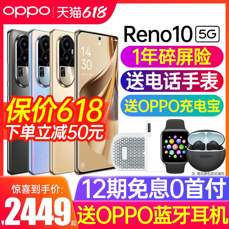【12期免息】OPPO Reno10新品上市opporeno10手机oppo手机官方旗舰店官网5g手机0ppo新款正品reno9手机