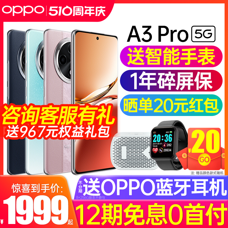 【新品上市】OPPO A3 Pro 新款上市OPPO手机官方旗舰店官网oppo a3 pro 新款5g全网通正品智能学生 a3pro