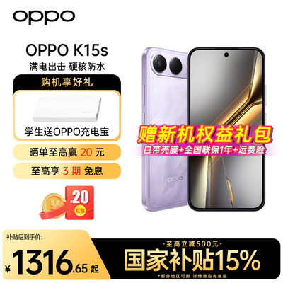 OPPOK15S新款上市送大礼包