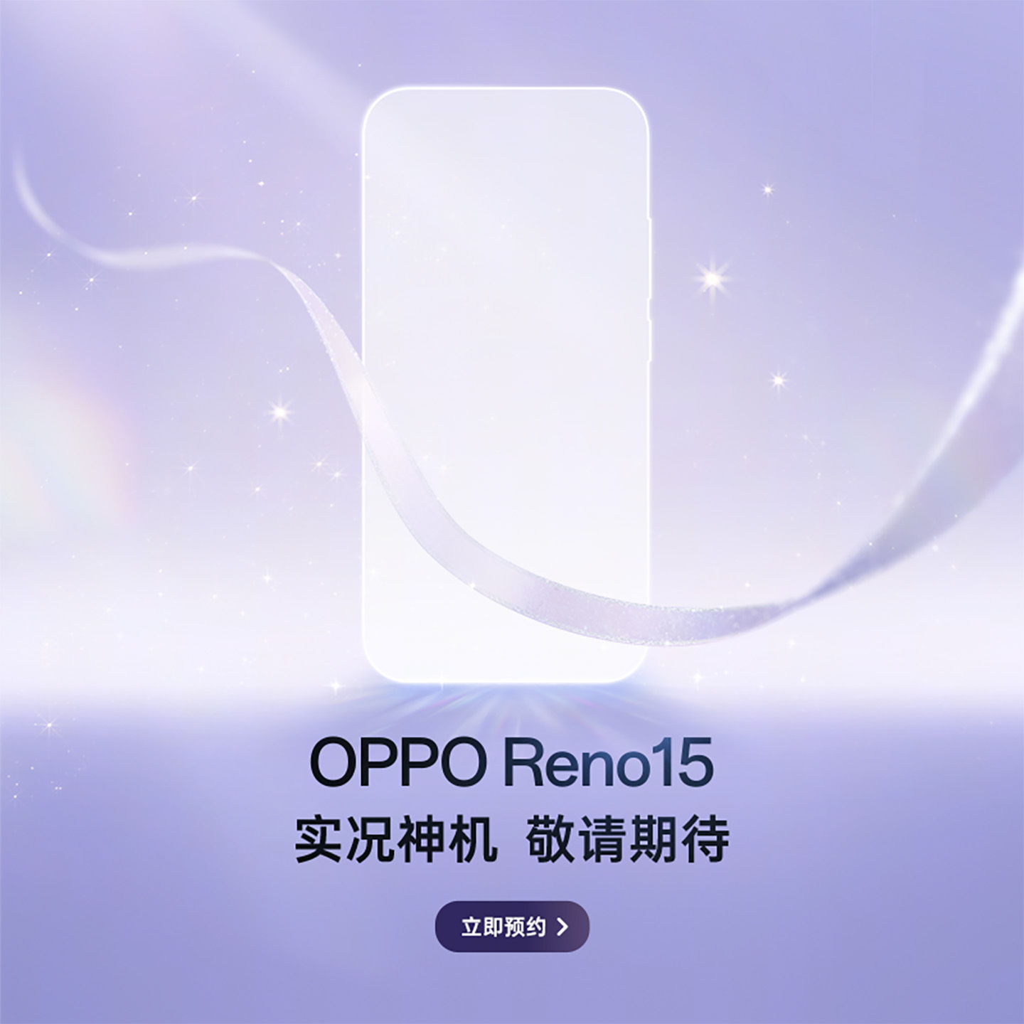 【新品上市】OPPO Reno15 新款opporeno15手机5g全网通 oppo手机官方旗舰店官网正品学生游戏拍照 0ppo手机