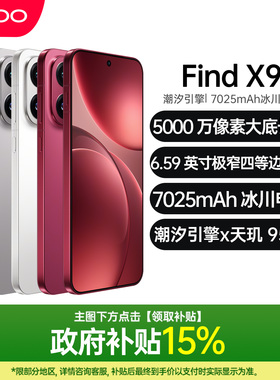 OPPO Find X9 oppofindx9手机新款oppo手机官方旗舰店官网正品全新游戏手机0ppo手机