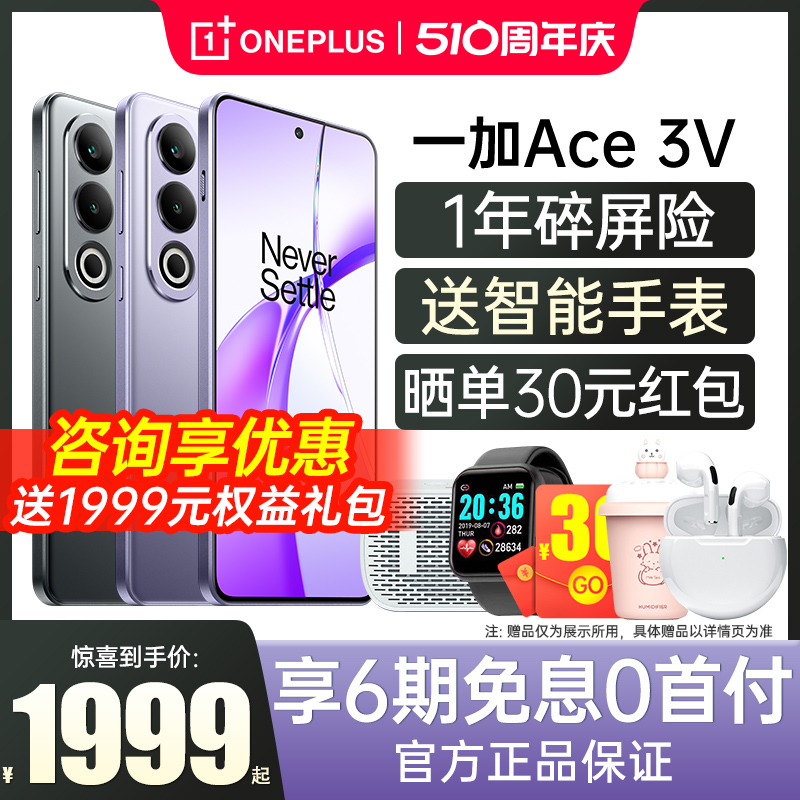 一加新款手机Ace3vOPPO