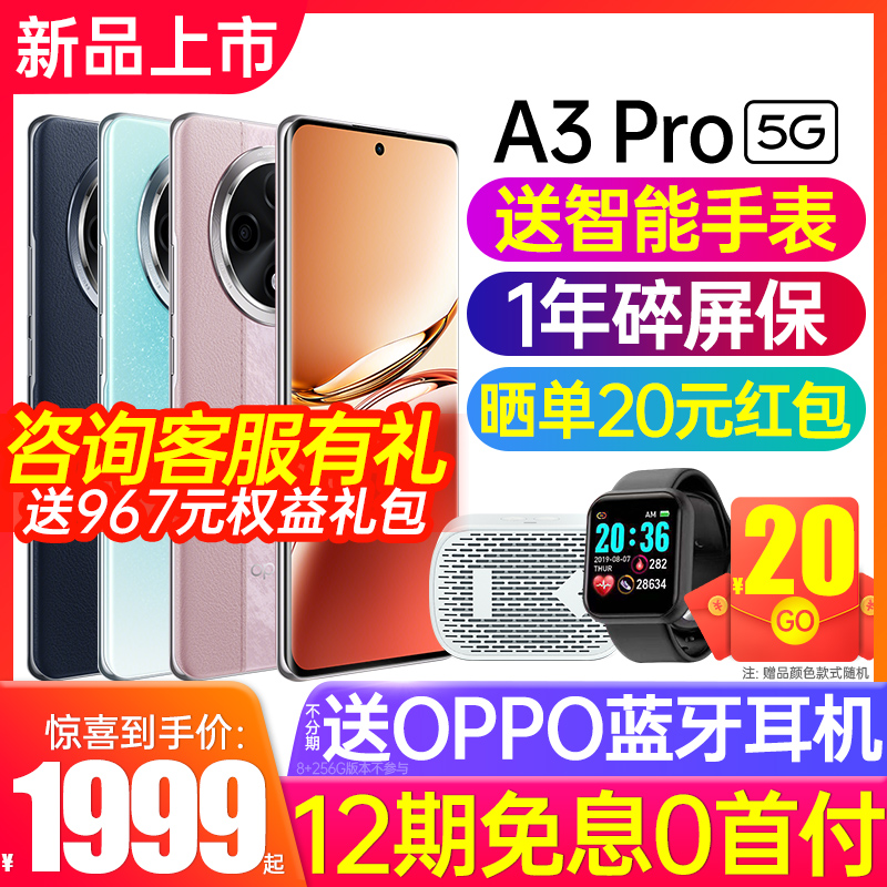 新品上市OPPOA3ProOPPO