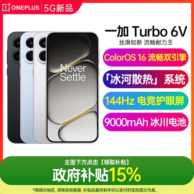 一加Turbo6v新款手机上市