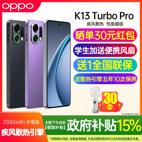 【政府补贴】OPPO K13 Turbo Pro 5G手机全网通oppok13turbopro新款手机oppo手机官方旗舰店官网正品学生游戏