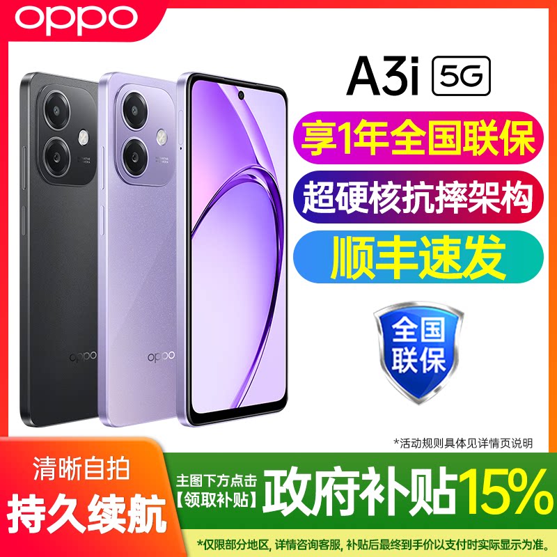【新款上市】OPPO A3i新品oppoa3i全网通正品手机op