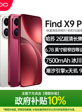 OPPO Find X9 Pro 新款oppofindx9pro手机oppo手机官方旗舰店官网正品全新拍照0ppo手机