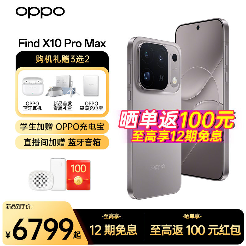 【新款上市】OPPO Find X10 Pro Max手机oppofindx10promax新品手机5G全网通oppo手机官方旗舰店官网正品find