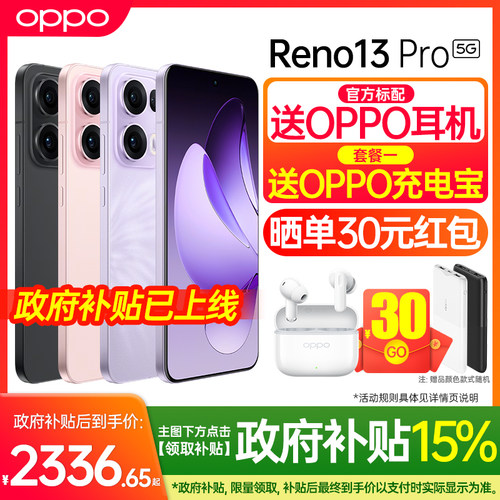 OPPOReno13Pro新品送豪华礼包