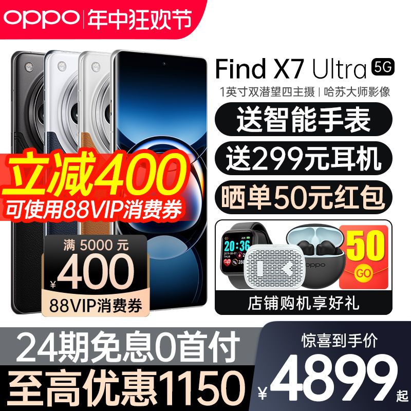 【24期免息】OPPO Find X7 Ultra新款上市oppofindx7ultra全网通5g新品oppoAI手机官方旗舰店官网Findx7pro 手机 手机 原图主图