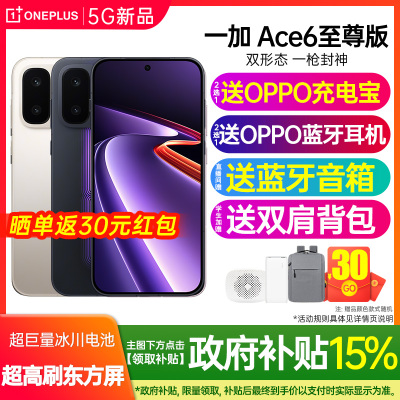 一加Ace6至尊版全网通游戏手机