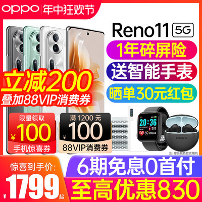 OPPOReno11新品送豪华大礼包