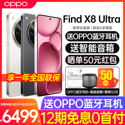 OPPOFindX8Ultra新品手机
