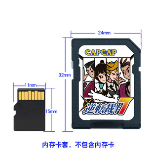 逆转裁判7同人 仿真玩具游戏卡带TF卡转SD卡套个性 整蛊 生日礼物