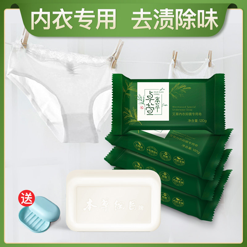 卓萱本草内衣皂洗内衣内裤专用皂杀菌女士洗衣皂清洗皂5块装肥皂