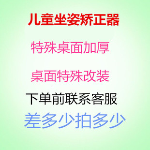 儿童坐姿矫正器不锈钢矫正防近视支架加高加长定制加工加厚桌面