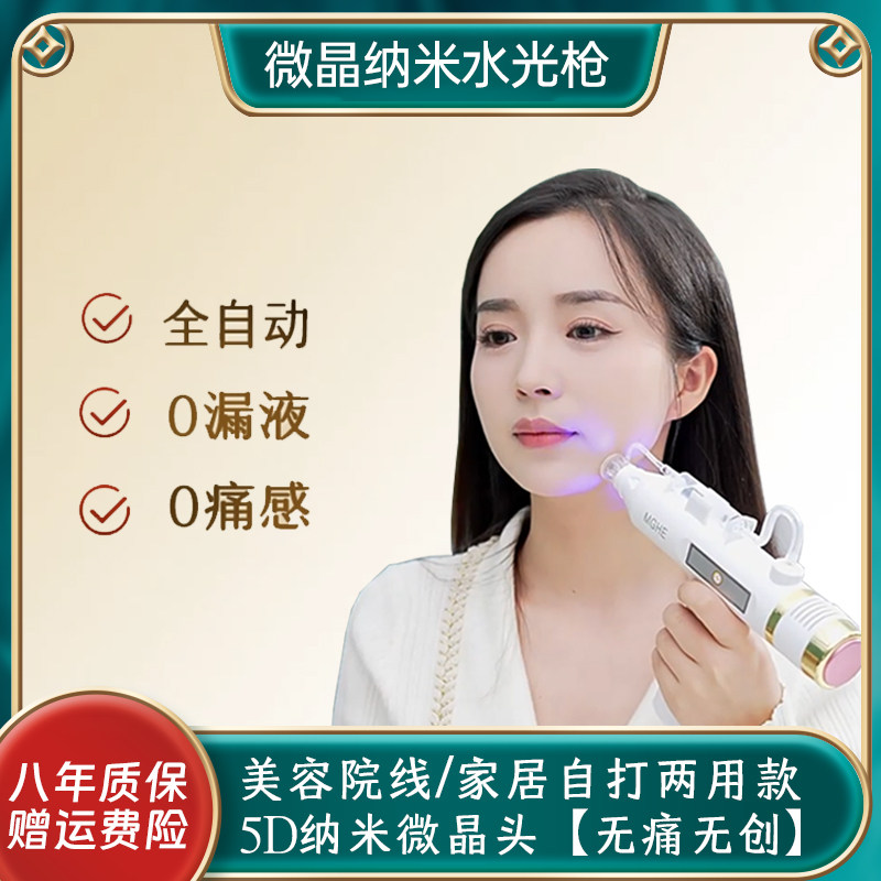 水光针仪器自打家用美容院专用微针水光枪无针纳米微晶导入仪无痛