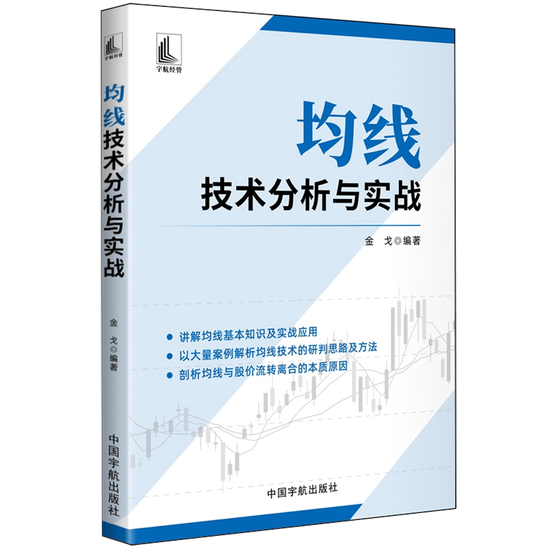 均线技术分析与实战