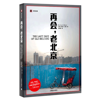 再会老北京