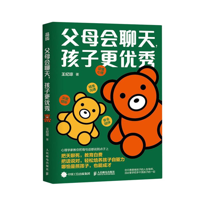 父母会聊天,孩子更优秀