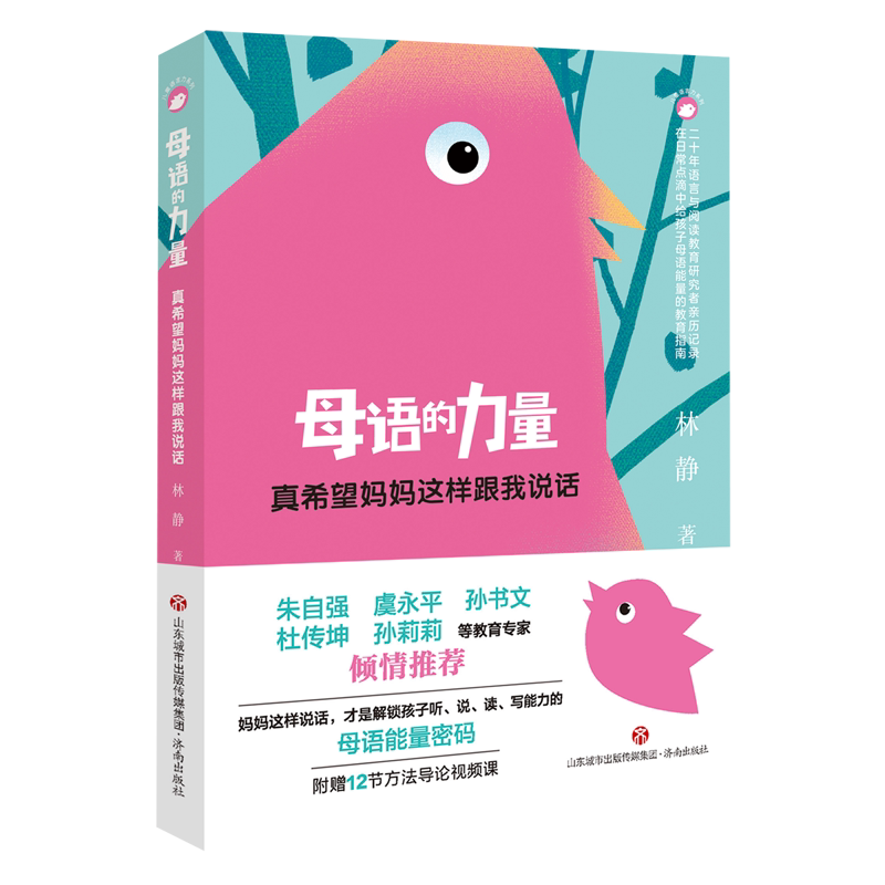 母语的力量:真希望妈妈这样跟我说话